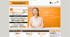 Desktop Screenshot of power-support.jp